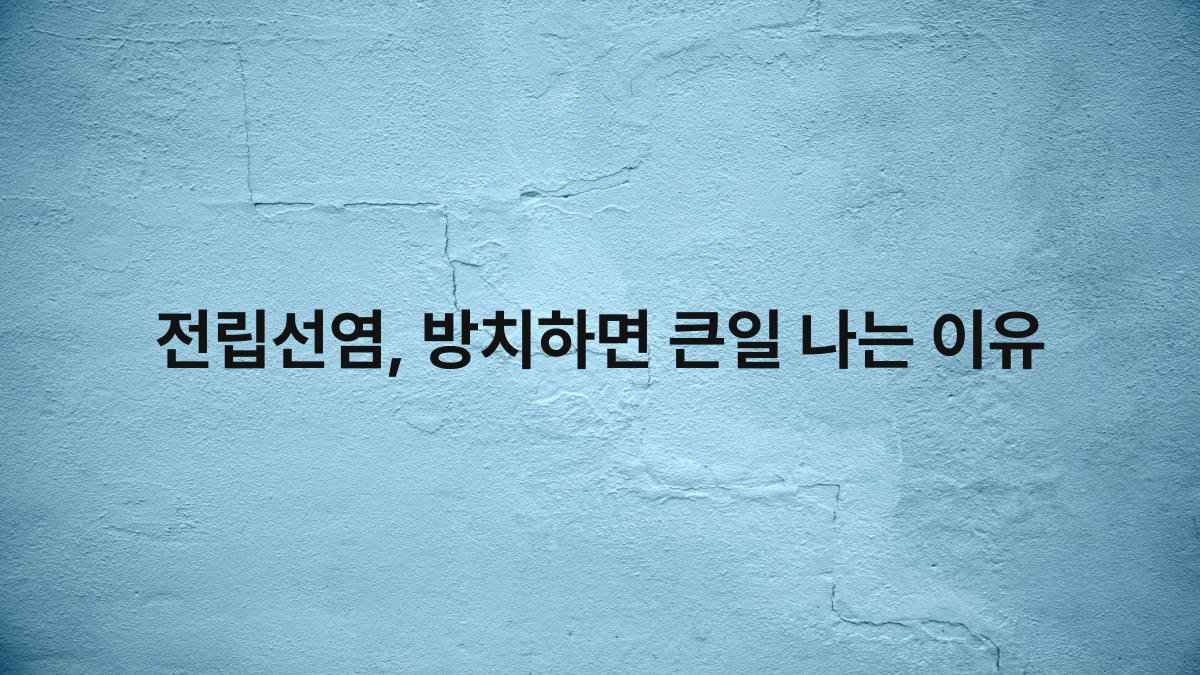 전립선염 방치하면 큰일 나는 이유 compressed