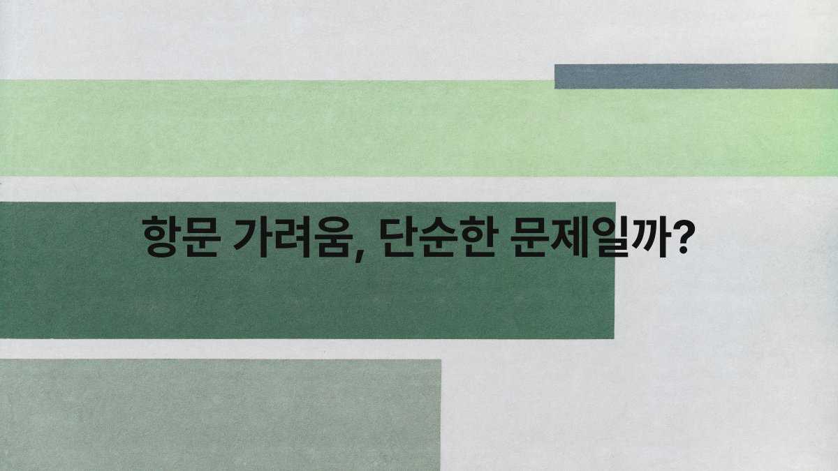 항문 가려움 단순한 문제일까 compressed