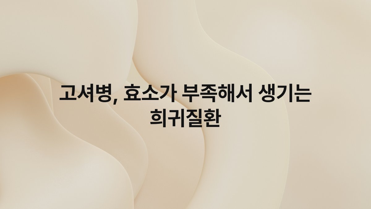 고셔병, 효소가 부족해서 생기는 희귀질환